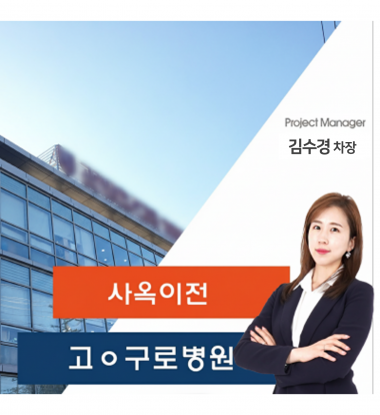 구로ㅇㅇ병원 병원실험실 이전 스토리